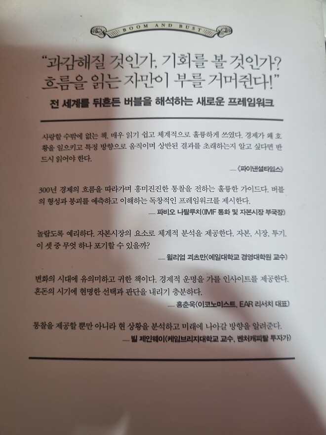 버블:부의대전환