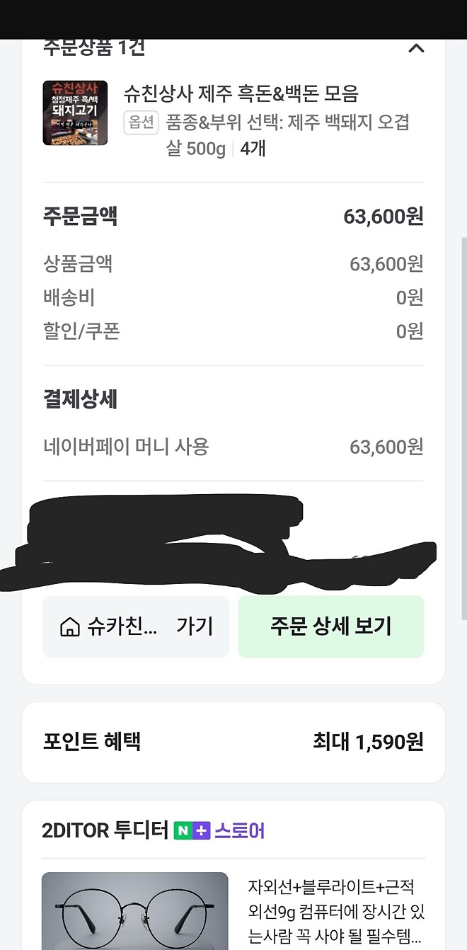 우리 슈카형 또 몰매맞게 생겨써ㅠㅠ