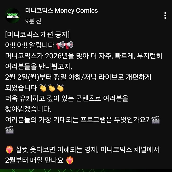 머니코믹스.2월 개편(주5일 방송)