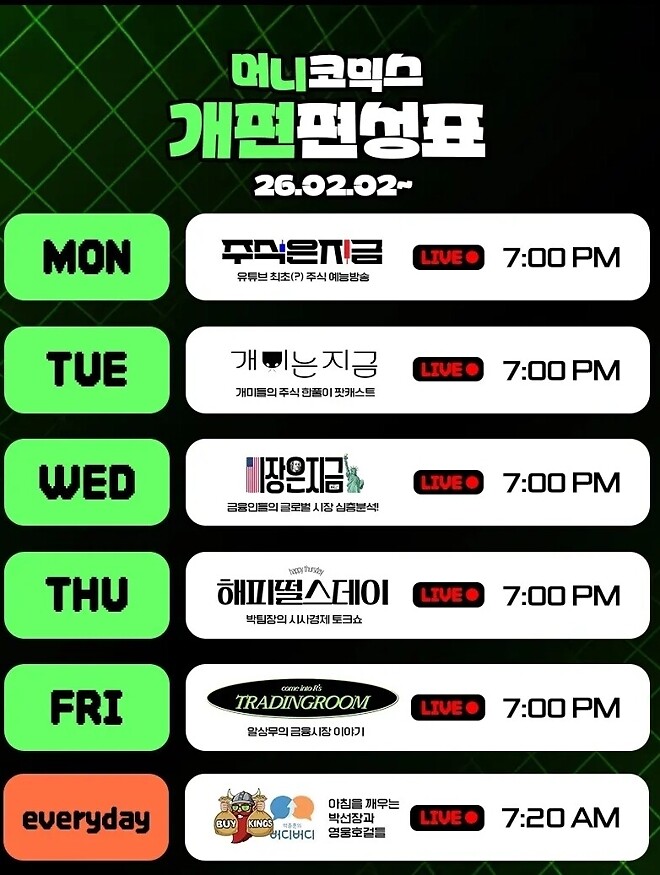 머니코믹스.2월 개편(주5일 방송)