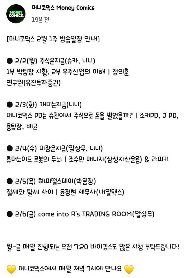 2026년 2월 1주 방송라인업 공개