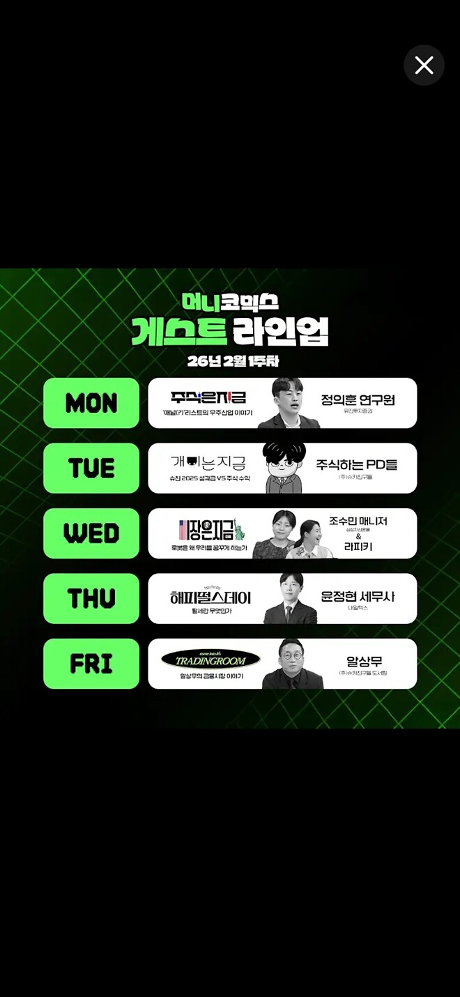 2026년 2월 1주 방송라인업 공개