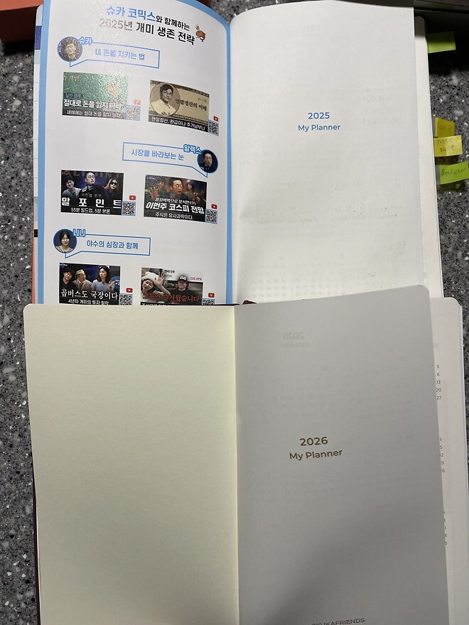 지식은 지금 게시판에 적는 2026다이어리 후기