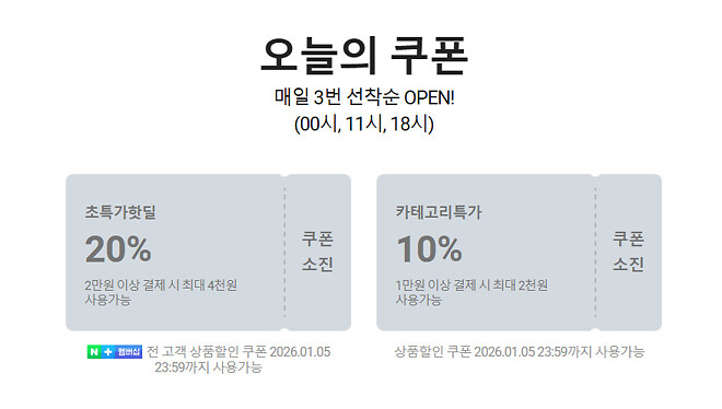 네이버 푸드페스타 쿠폰