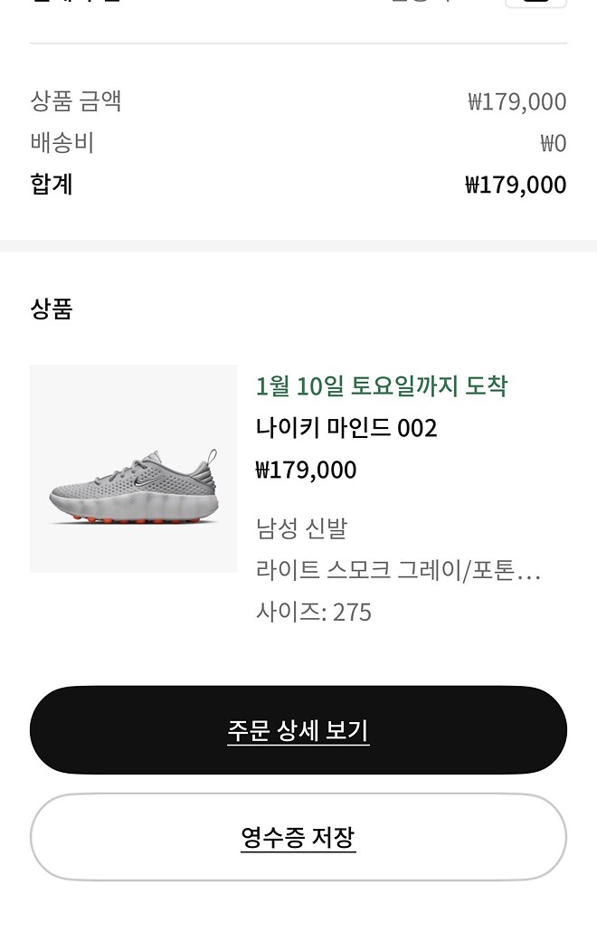 그래 나이키 마인드 질러봄