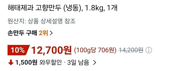 당신은 오늘 만두를 주문할 것이다.