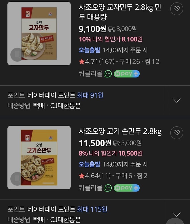 당신은 오늘 만두를 주문할 것이다.