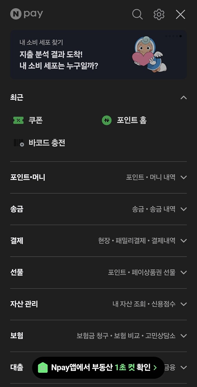 키보드 네이버페이 포인트 문의