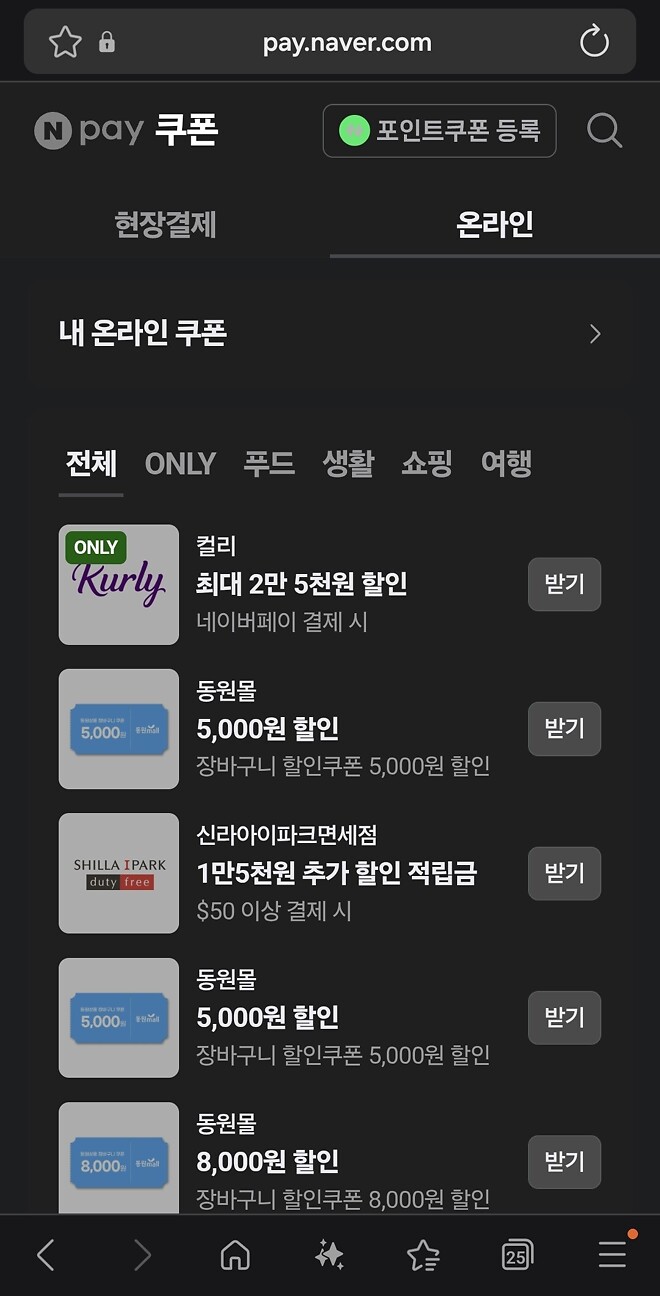 키보드 네이버페이 포인트 문의