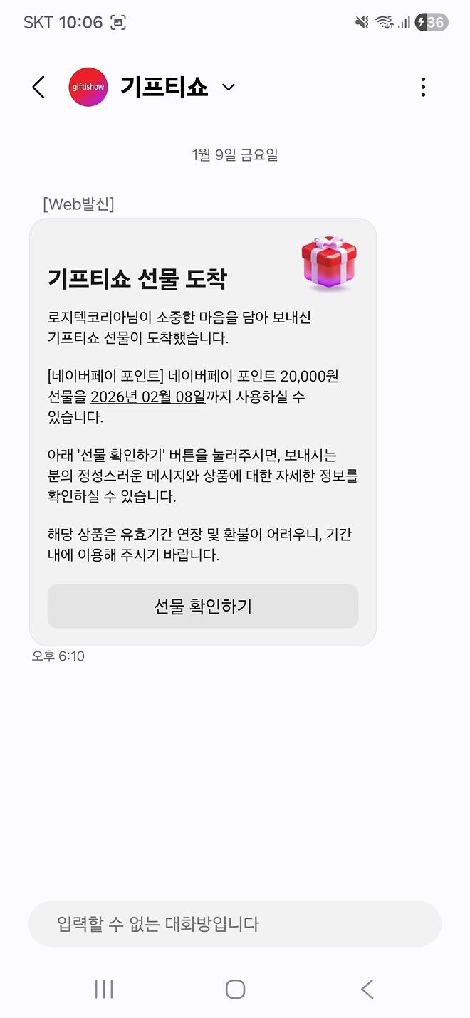 로지텍 포인트 선물확인하기 어떻게하나요?