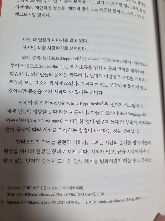 지식은지금 세상편에서 좋아하는부분