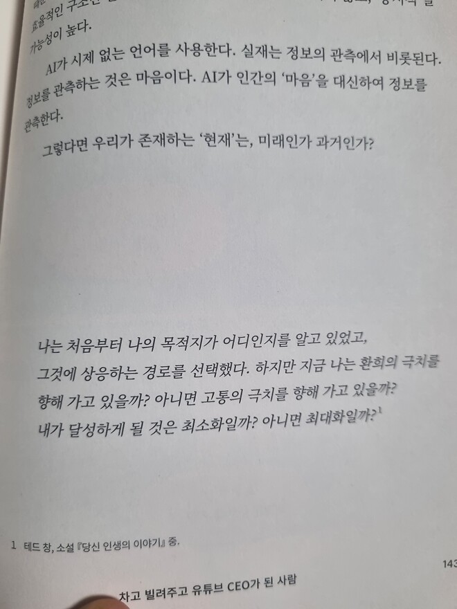 지식은지금 세상편에서 좋아하는부분