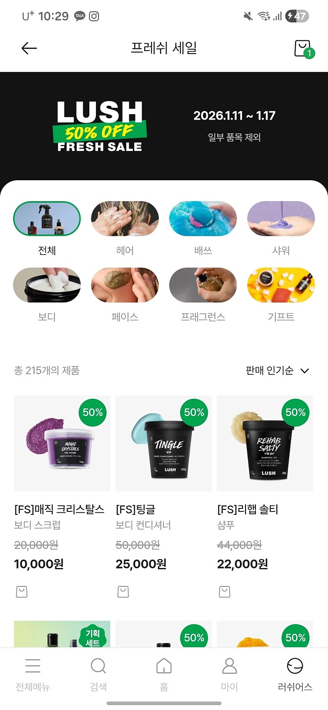 러쉬 프레쉬 세일 시작했어요 !!