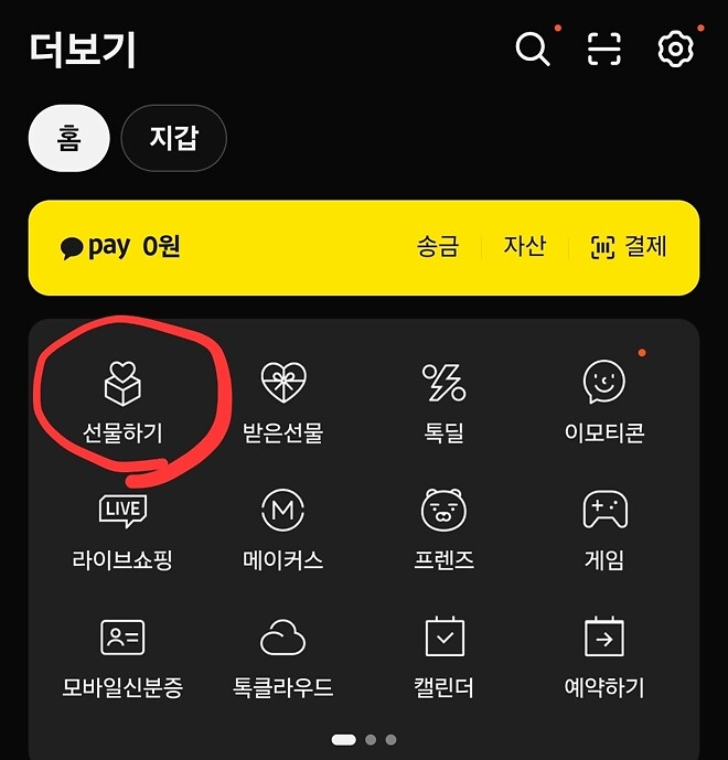 《지식은지금》카톡 선물하기 가능