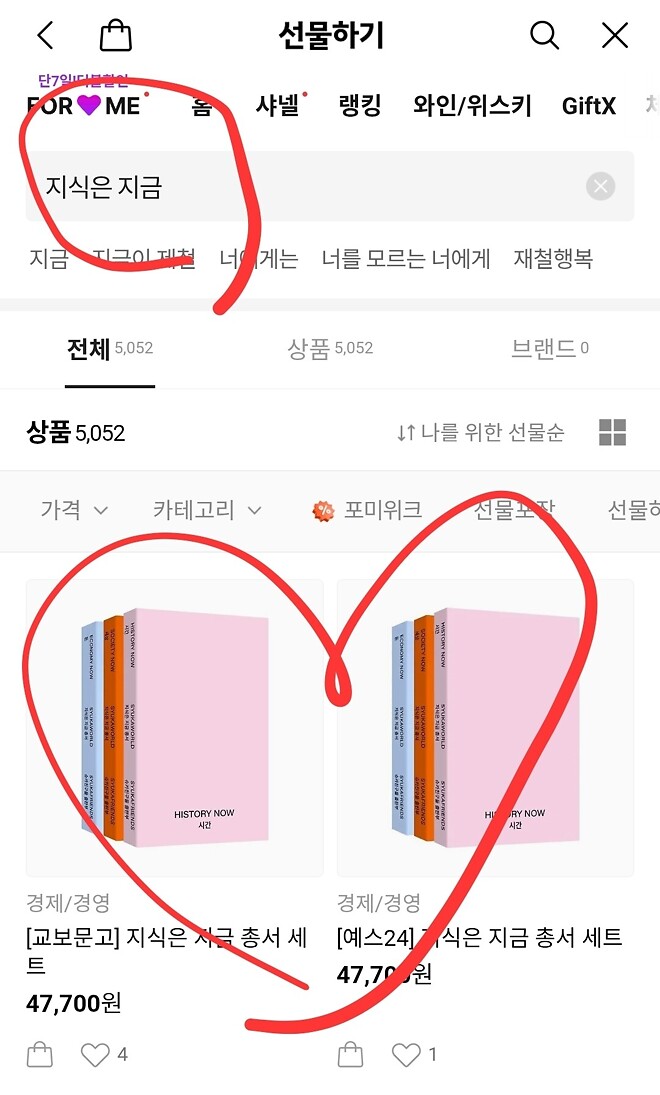 《지식은지금》카톡 선물하기 가능