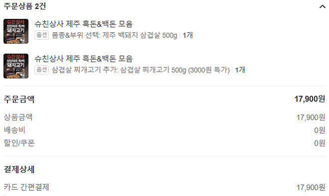 찌개고기 가격이 말도 안되는데?