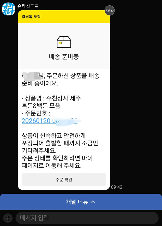 그래도 배송은 빠르네유