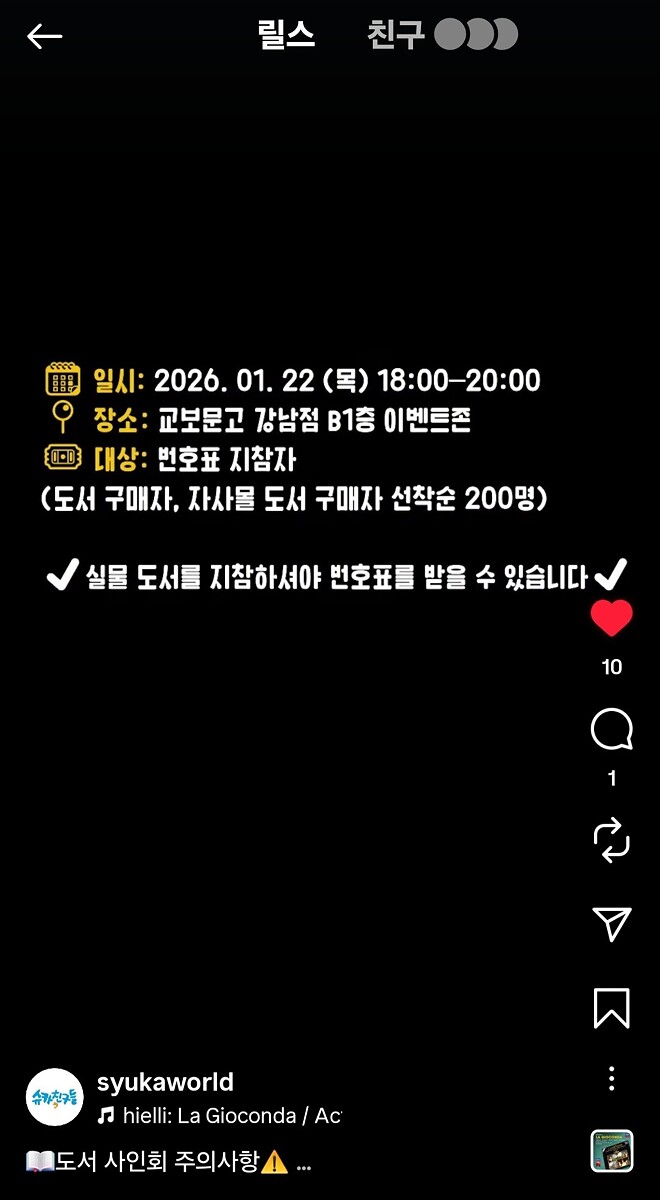 1/22 도서사인회 주의사항