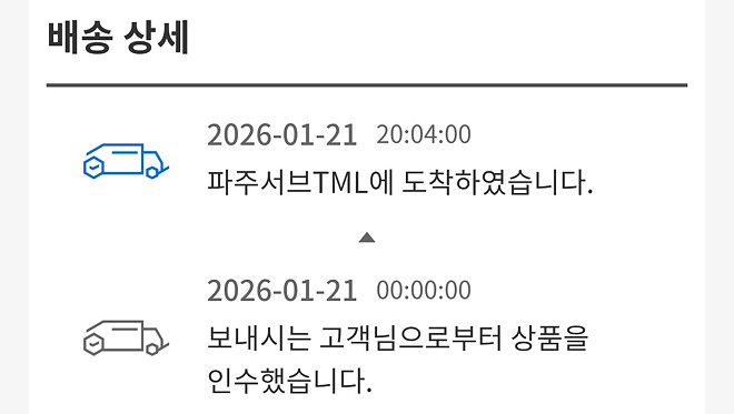 택배 금방 뜨네요