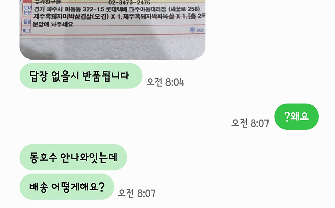 긴급) 슈친상사 돼지고기 몇동몇호인지가 누락됐네요