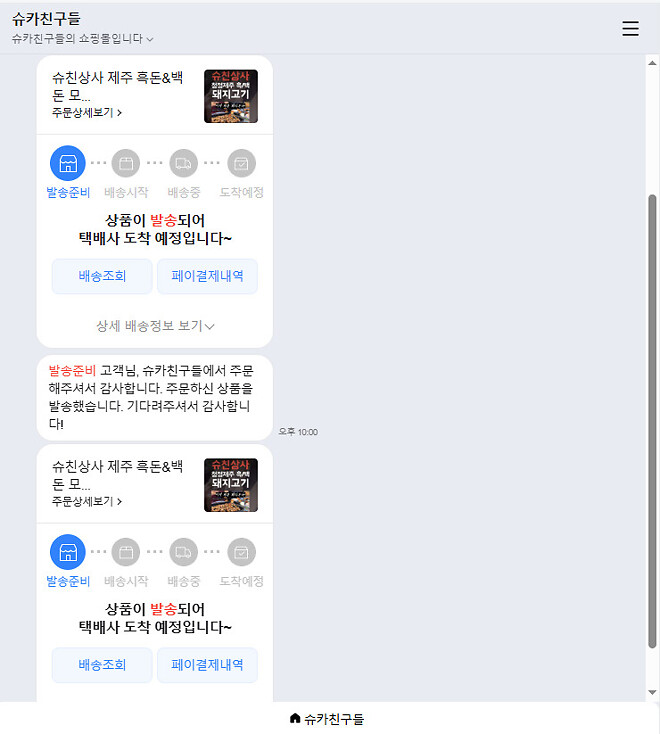 고기 생각보다 빨리왔네 ㄷㄷ