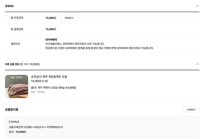 흑돼지 목살 후기