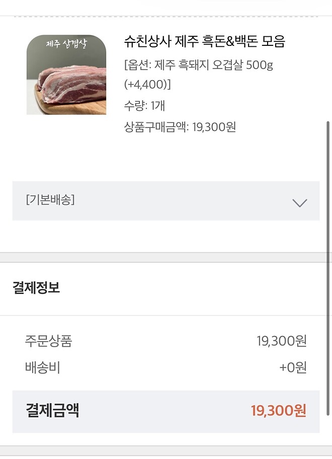 꽁꽁에디션 흑돈 오겹살 후기