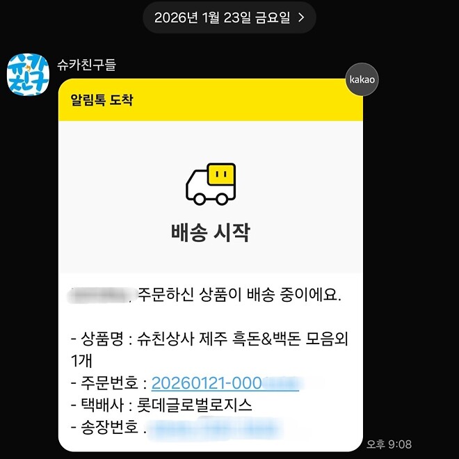 드디어 배송중 배송중 배송중 떴다