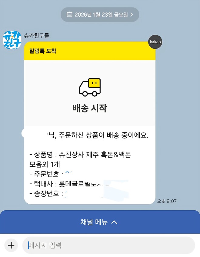 어... 돼지고기 배송 담주로 미뤘는데 왜....?