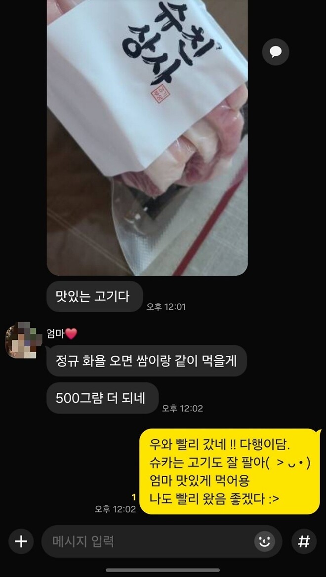 🐿️..엄마집으로 보낸 돼지가 도착했어요 !