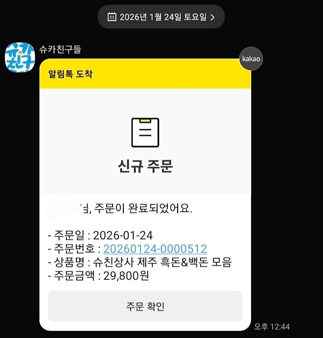 백돈 삼겹 재주문 완료!