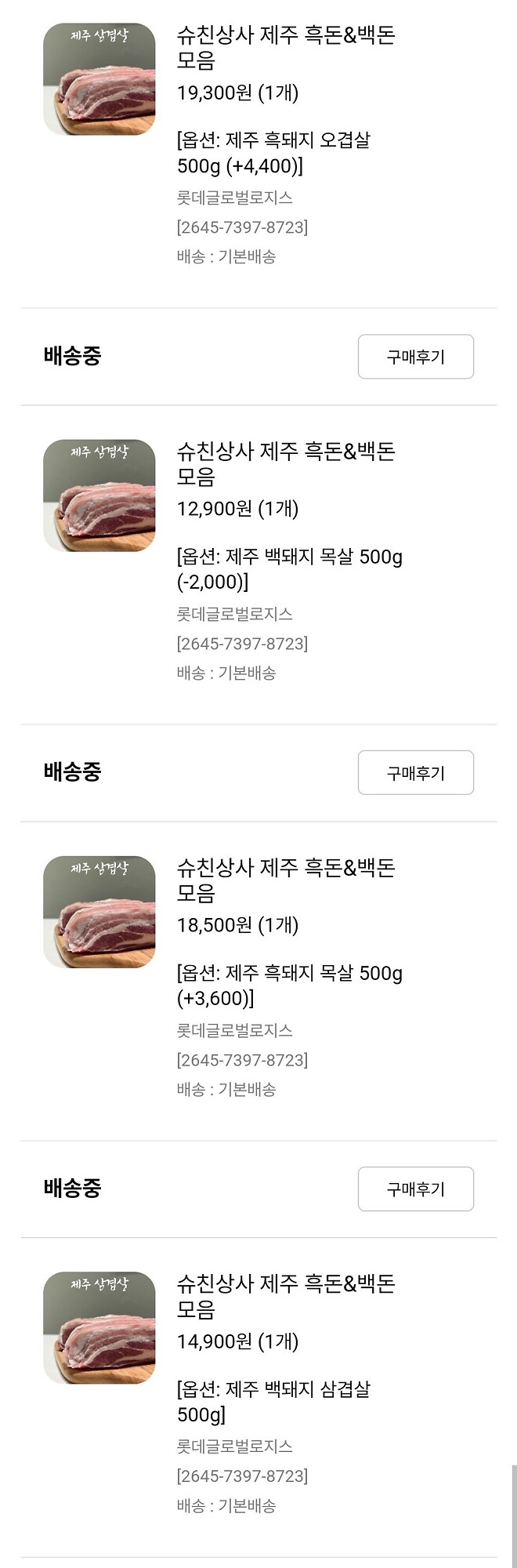 돼지고기 맛있네요