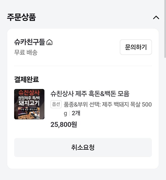 고기 추가 주문했어요