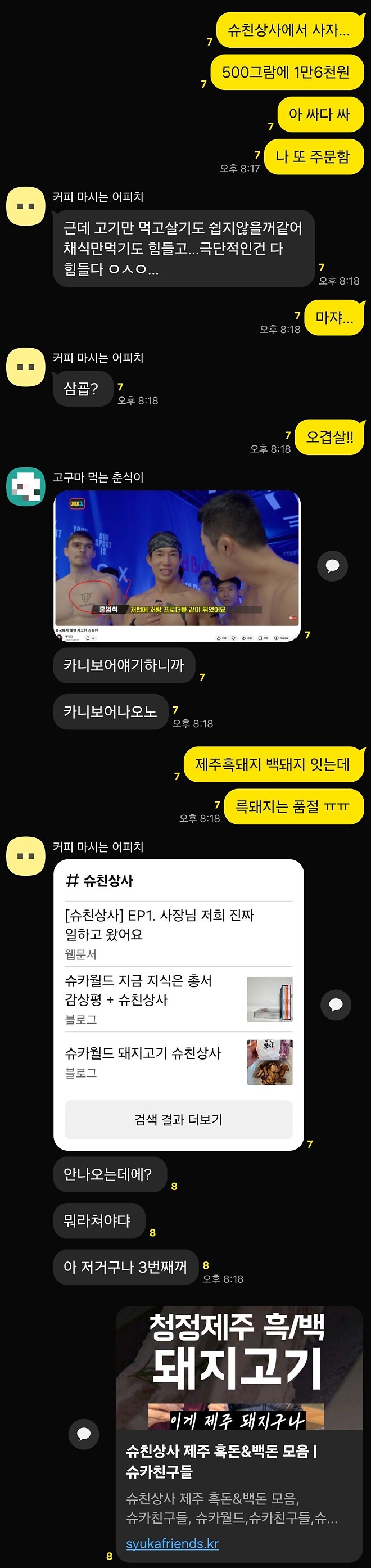 🐿️..친구들아 제주 돼지 사자... 참 맛있다...