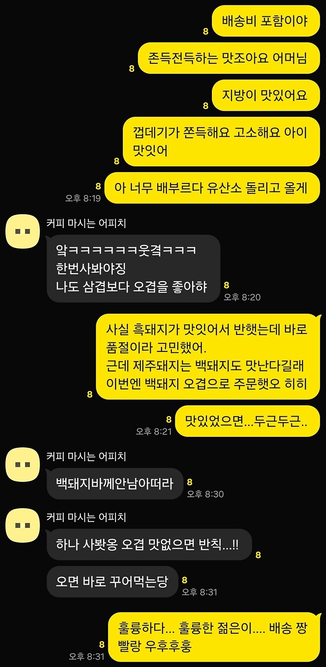 🐿️..친구들아 제주 돼지 사자... 참 맛있다...