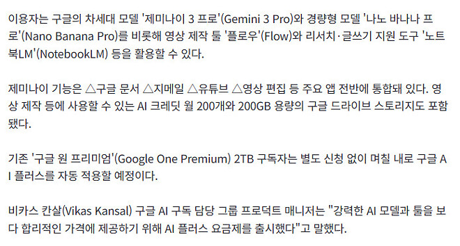 구글, 1만원대 요금제 'AI 플러스' 韓출시&hellip;신규가입 반값 할인