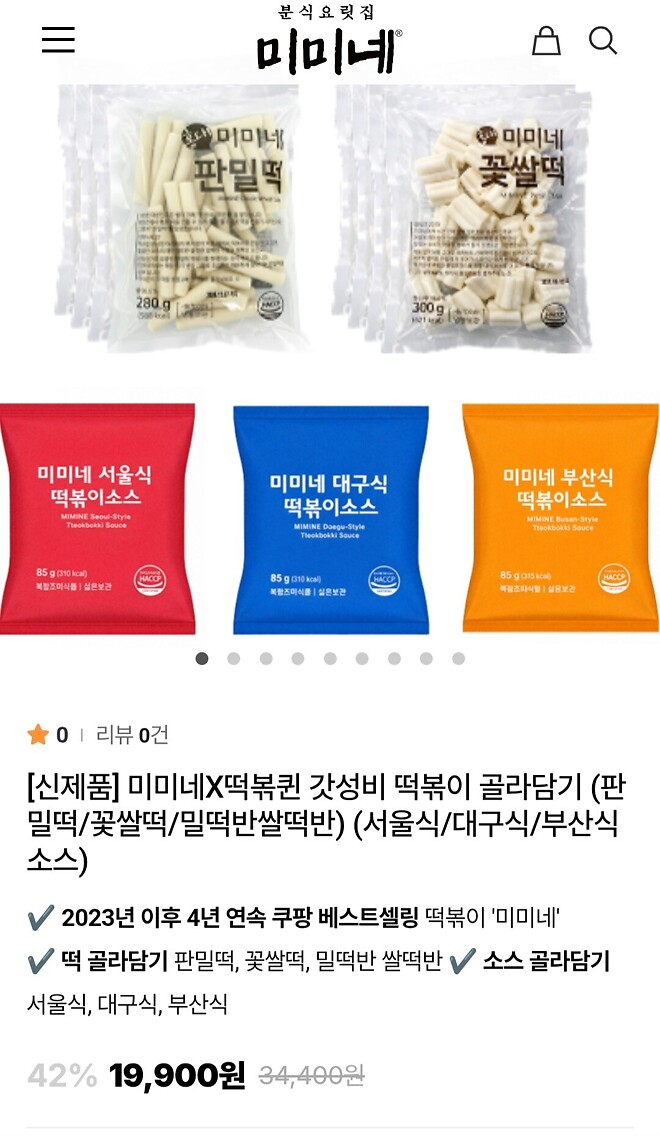 2만원으로 떡볶이 16인분 먹기