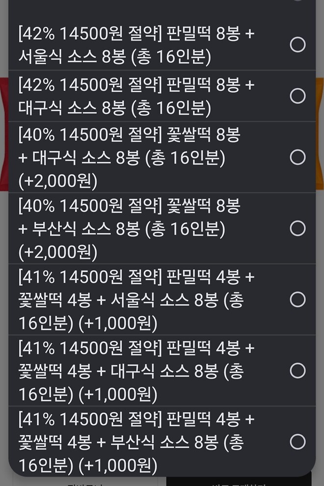 2만원으로 떡볶이 16인분 먹기