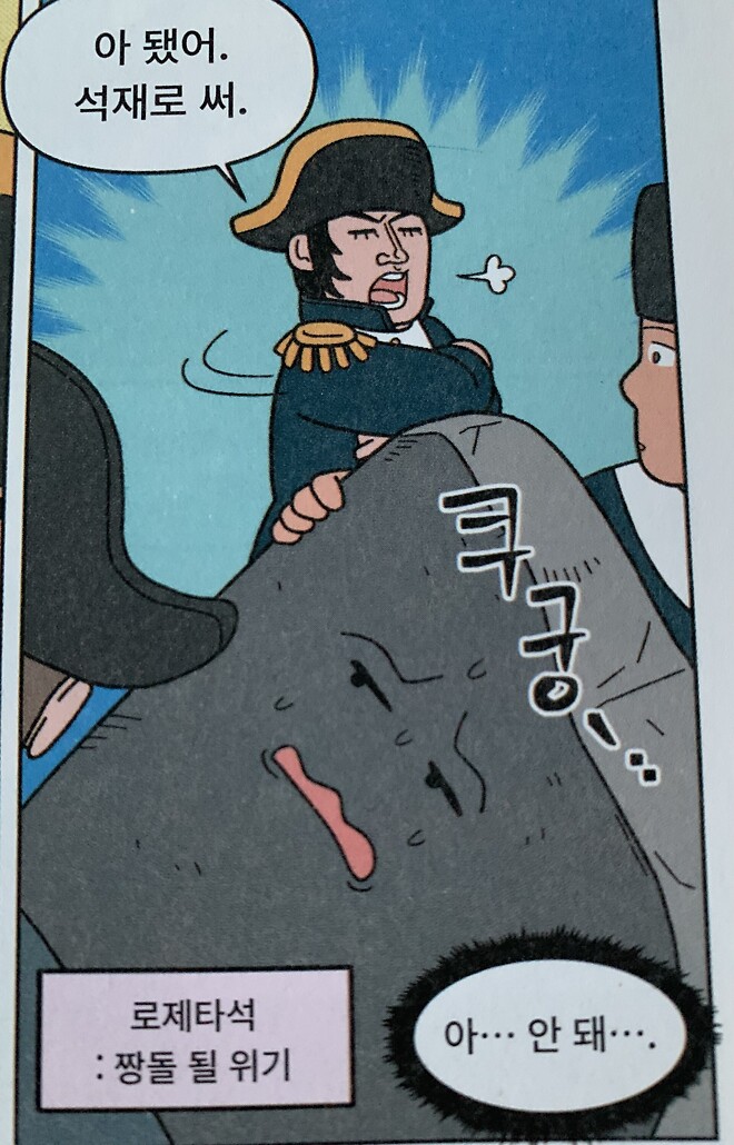 지식은 지금 만화책에서 석재가 될 위기에 처한 로제타석의 얼굴은
