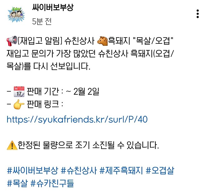 흑돼지 추가 입고 확정!