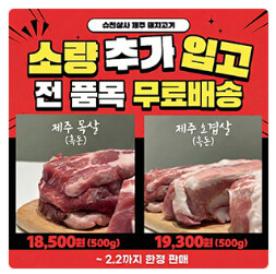 흑돼지 추가 입고 확정!