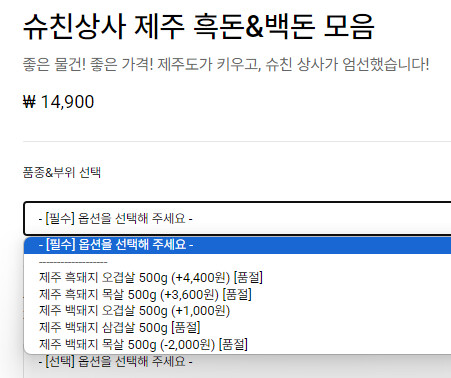 흑돼지 풀자마자 바로 품절