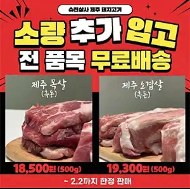 흑돼지 매진 ㄷㄷ
