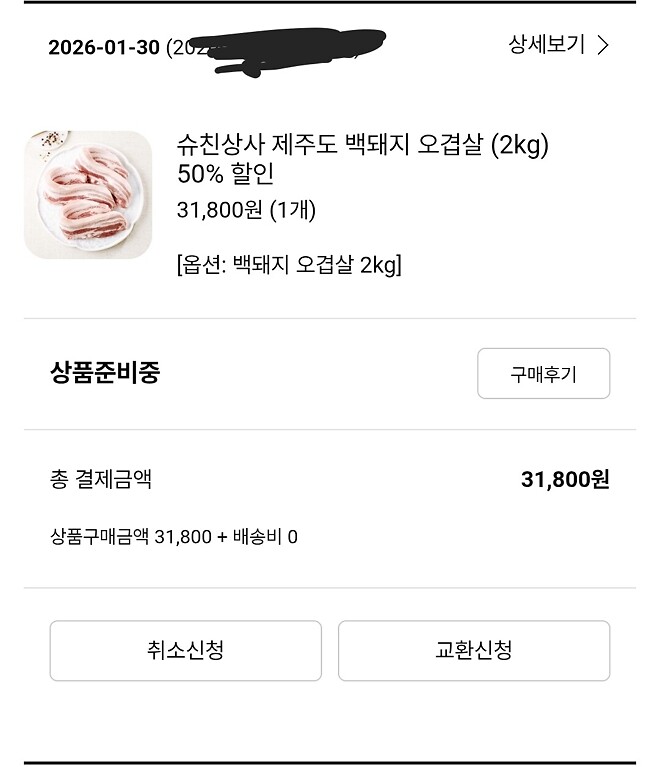 오겹살 2kg 혼자먹긴많은디;;