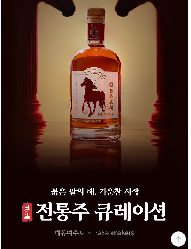 전통주 기획전 열려서 소식 전합니다 :)