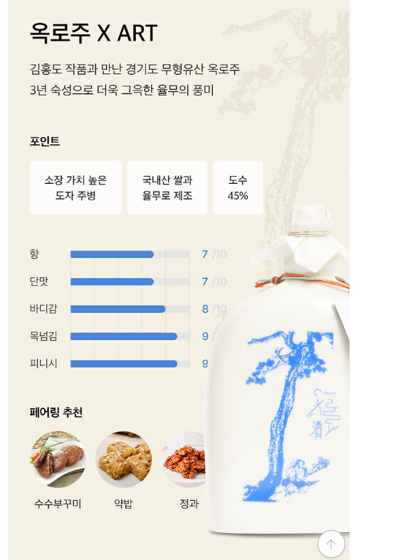 전통주 기획전 열려서 소식 전합니다 :)