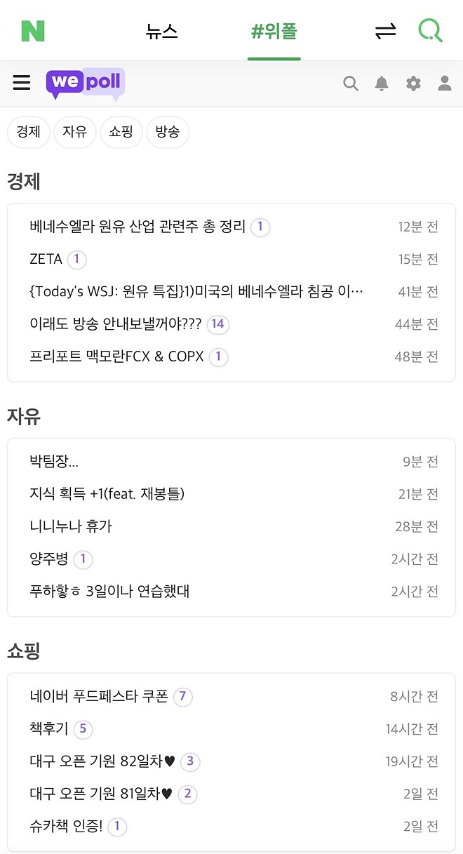 네이버앱을 통한 위폴 이용 방법 홍보 제안