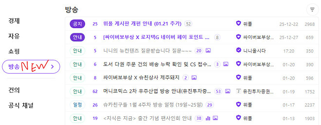 방송 탭에 새로운 글이 올라오면 알람 기능