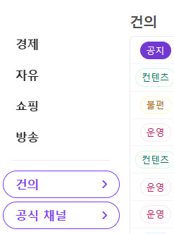 건의 누르면 공식채널이랑 같이 잡혀요
