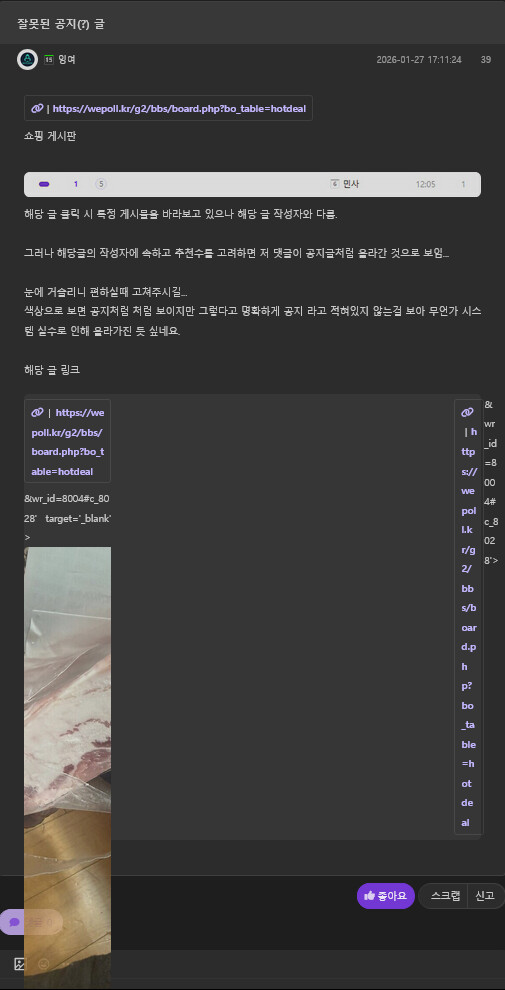 잘못된 공지(?) 글